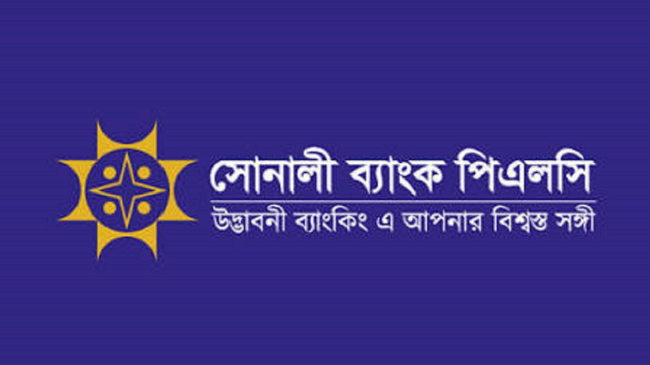 নাটোরে সোনালী ব্যাংকের ৫ কর্মকর্তা বরখাস্ত