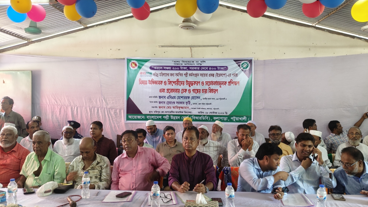 কলাপাড়ায় বাল্যবিবাহ রোধে কিশোরী-অভিভাবকদের সচেতনতামূলক প্রশিক্ষণ