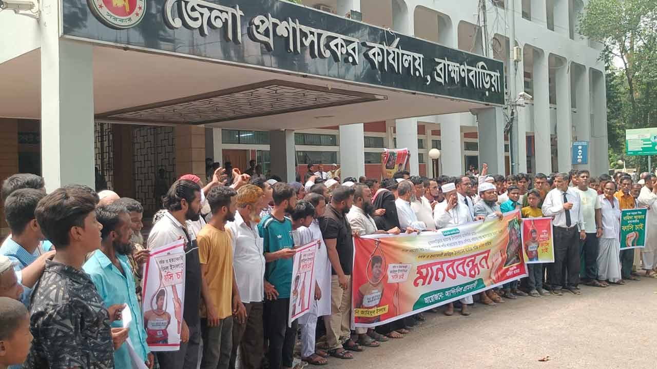 মাহিদা হত্যায় চাচার ফাঁসির দাবিতে মানববন্ধন
