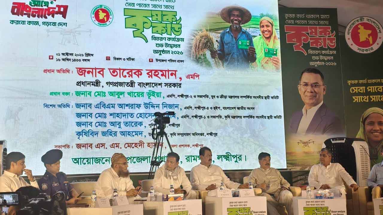 রামগতিতে ৬৭৮ কৃষকের মাঝে কৃষক কার্ড বিতরণ