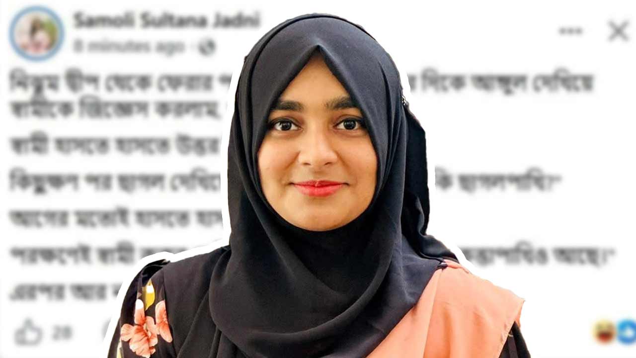এমপি হান্নান মাসউদের স্ত্রীর স্ট্যাটাস ঘিরে বিএনপির বিক্ষোভ, কী লিখেছিলেন?