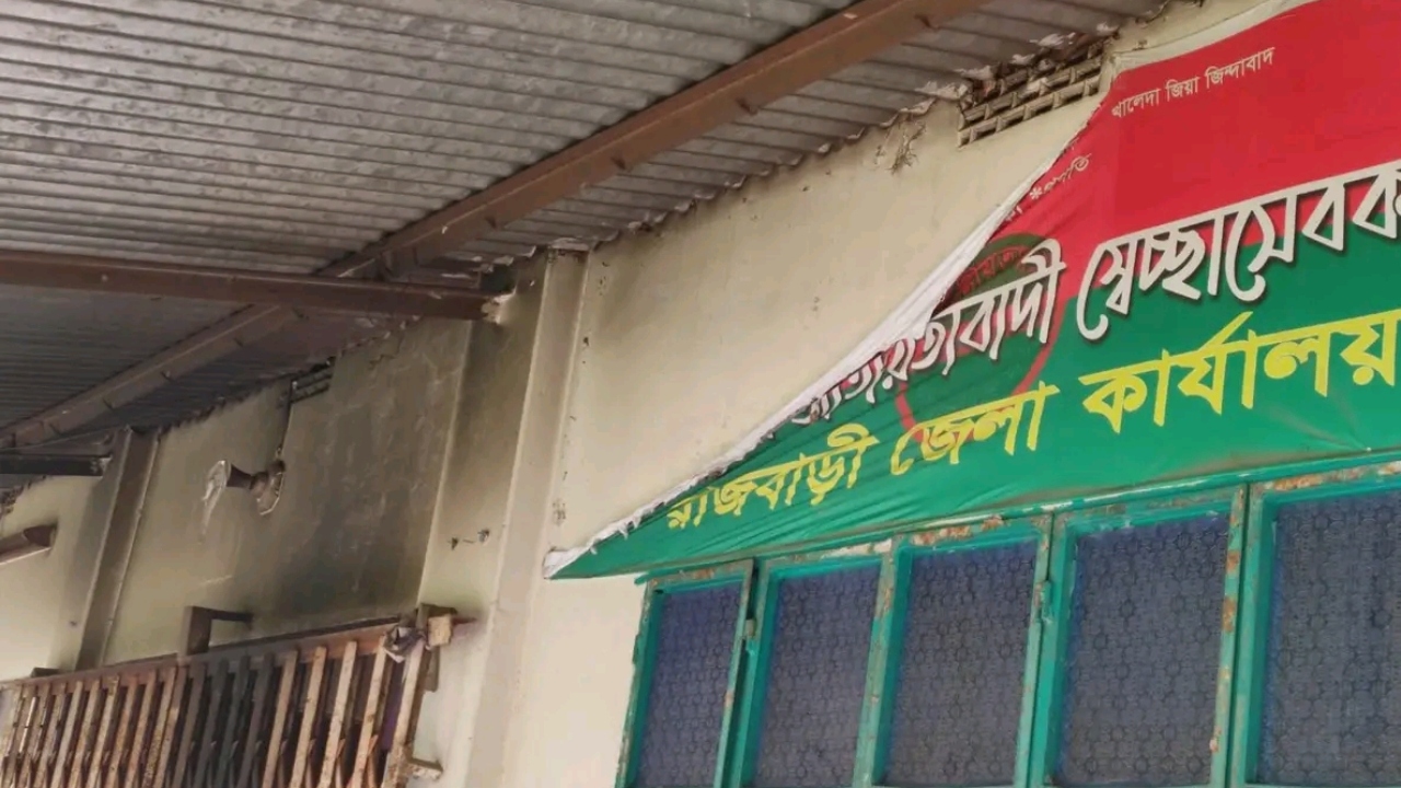 রাজবাড়ী জেলা বিএনপির কার্যালয়ে আগুন, লাইট-ব্যানার ভস্মীভূত