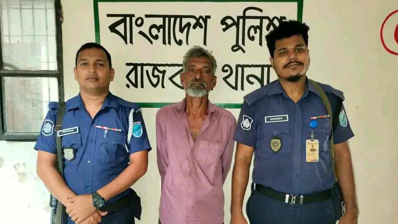 রাজবাড়ীতে শিশু ধর্ষণ মামলায় ৫৫ বছরের ব্যক্তি গ্রেপ্তার