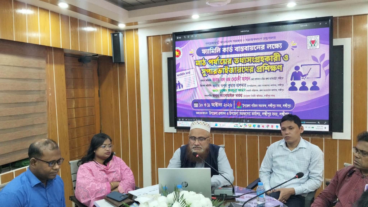 লক্ষ্মীপুরে ফ্যামিলি কার্ড বাস্তবায়নে তথ্যসংগ্রহকারী ও সুপারভাইজারদের প্রশিক্ষণ শুরু