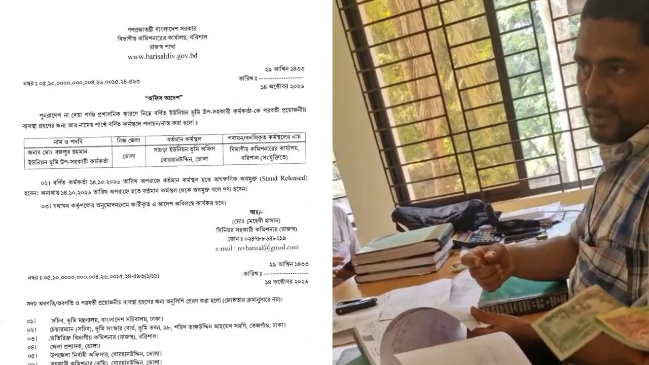 ঘুষ নেয়ার ভিডিও ভাইরাল, ভূমি কর্মকর্তাকে প্রত্যাহার ও শোকজ