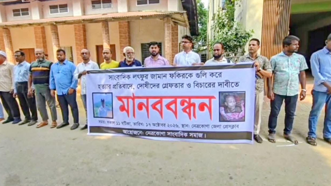 সাংবাদিক আলিফ হত্যা: অজ্ঞাত ৮ জনের বিরুদ্ধে মামলা, গ্রেপ্তারের দাবিতে মানববন্ধন
