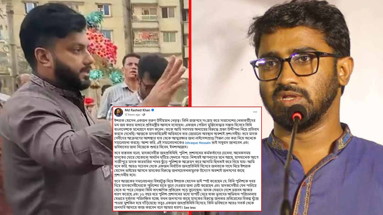 মাদকবিরোধী অভিযানে ইশরাকের ভূমিকা প্রশংসনীয়: রাশেদ খাঁন