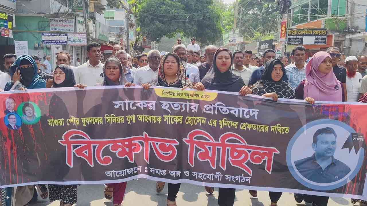 শাকের হত্যার প্রতিবাদে মাগুরায় যুবদলের বিক্ষোভ