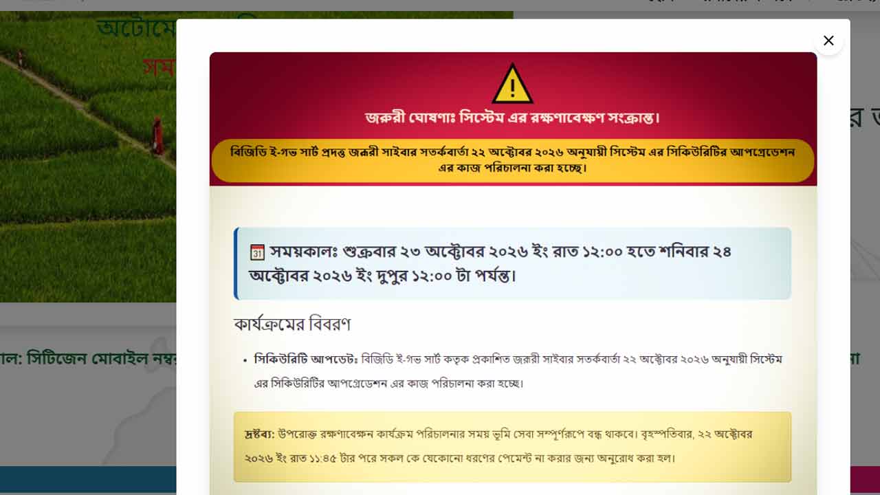 বাংলাদেশ ব্যাংকের পর এবার ৩৬ ঘণ্টা বন্ধ ডিজিটাল ভূমিসেবার সার্ভার