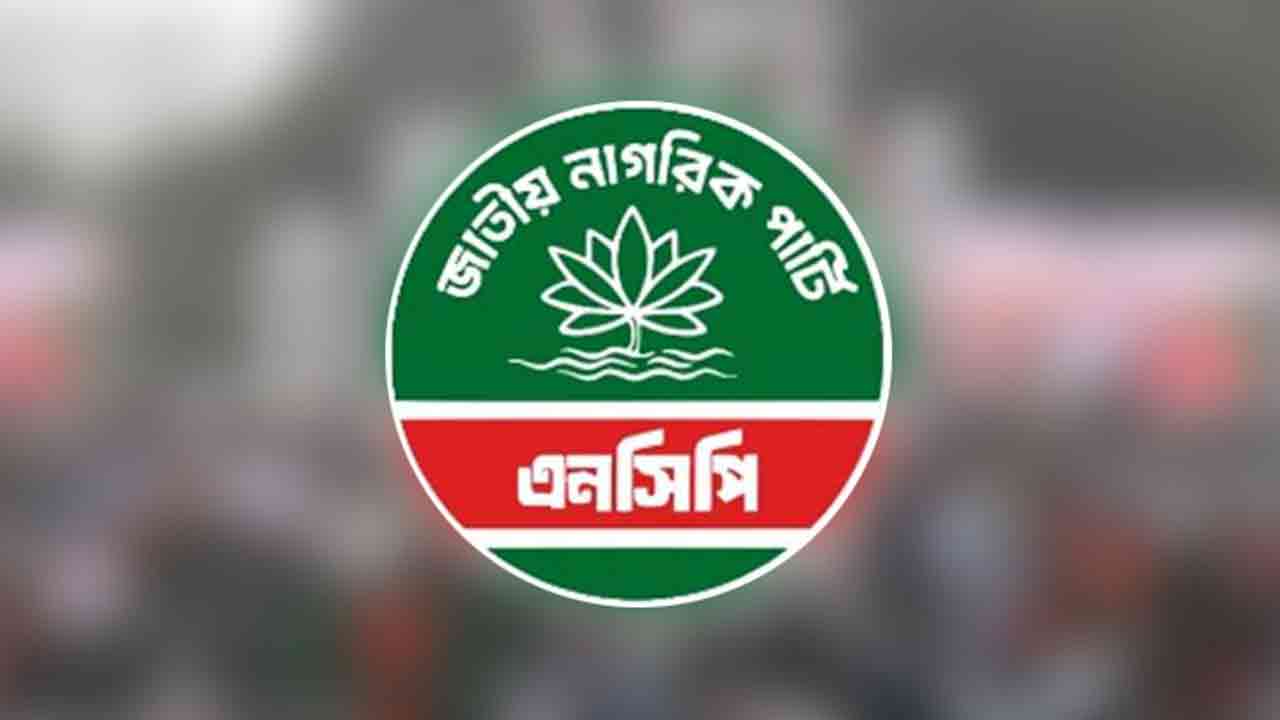 ৩০ অক্টোবর শাহবাগে এনসিপির গণবিক্ষোভ