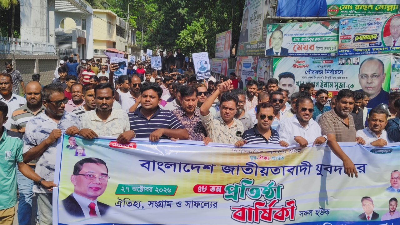 মাগুরায় শোকের আবহে যুবদলের প্রতিষ্ঠাবার্ষিকী পালিত