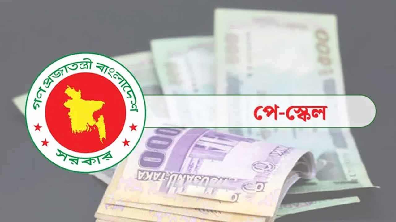 চুক্তিভিত্তিক সরকারি চাকরিজীবীদের বেতন-ভাতা নিয়ে নতুন সিদ্ধান্ত