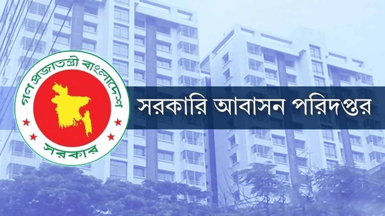 সরকারি বাসা-ফ্ল্যাট ভাড়া বন্ধে কঠোর নির্দেশনা