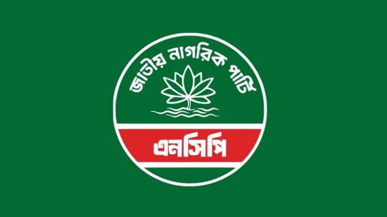 শাহবাগে বিকেলে গণবিক্ষোভ করবে এনসিপি