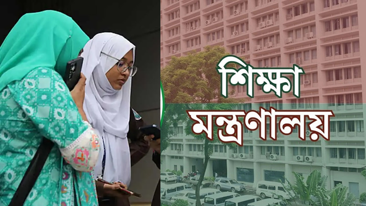 এক-দুই বিষয়ে ফেল করা শিক্ষার্থীদের নিয়ে শিক্ষা মন্ত্রণালয়ের নতুন সিদ্ধান্ত