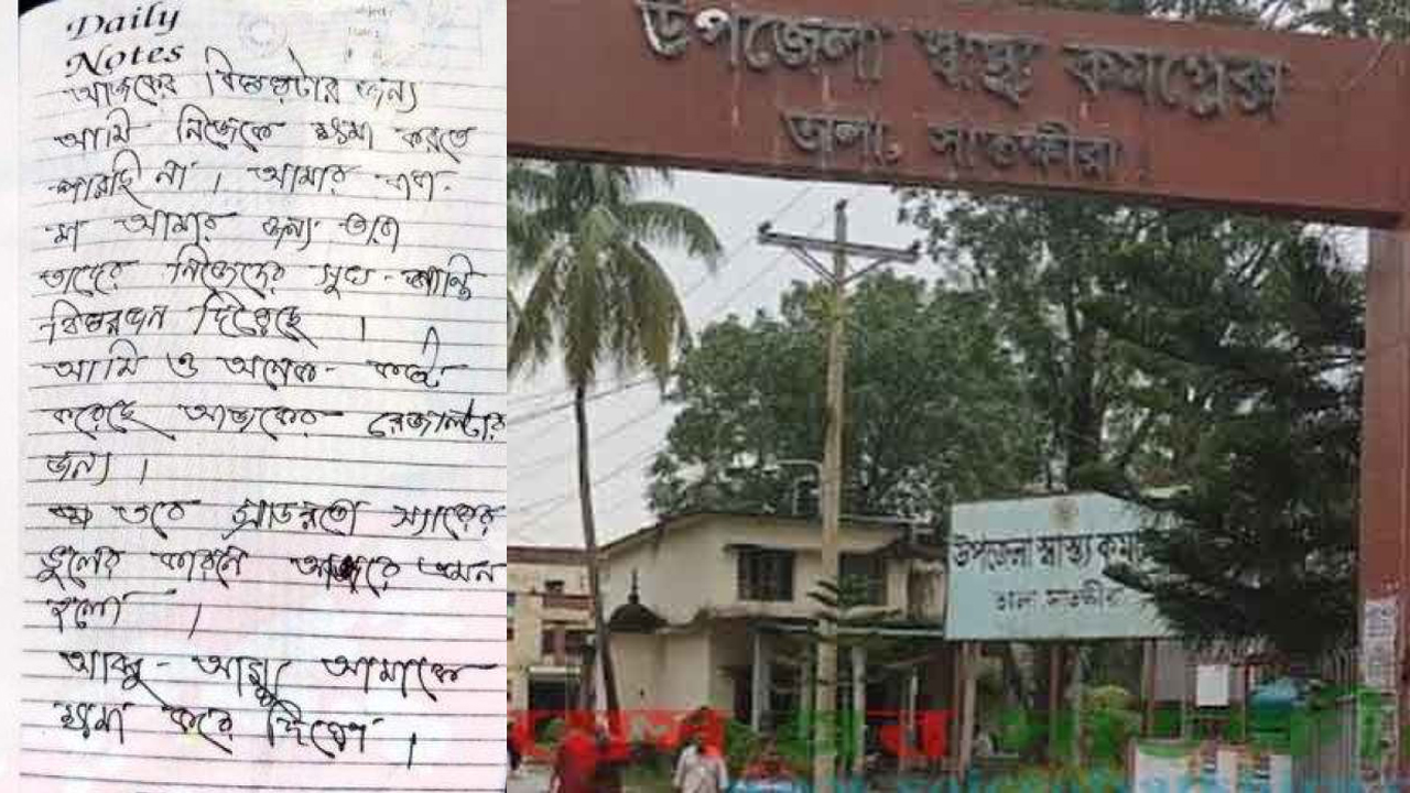 শিক্ষককে দায় ও মা-বাবার প্রতি অনুশোচনা করে চিরকুট লিখলেন অকৃতকার্য শিক্ষার্থী, অতঃপর...