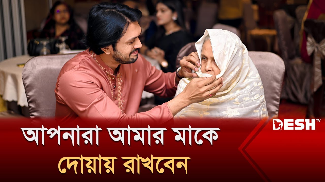 আপনারা আমার মাকে দোয়ায় রাখবেন: আরিফিন শুভ | Arifin Shuvoo | Desh TV