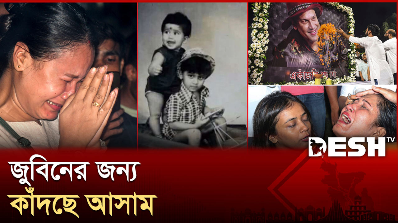 মেঘালয়ের পাহাড়ি সেই ছোট্ট শিশুটি হারিয়ে গেল অকালে | Zubeen Garg | Bollywood | Tollywood | Asam