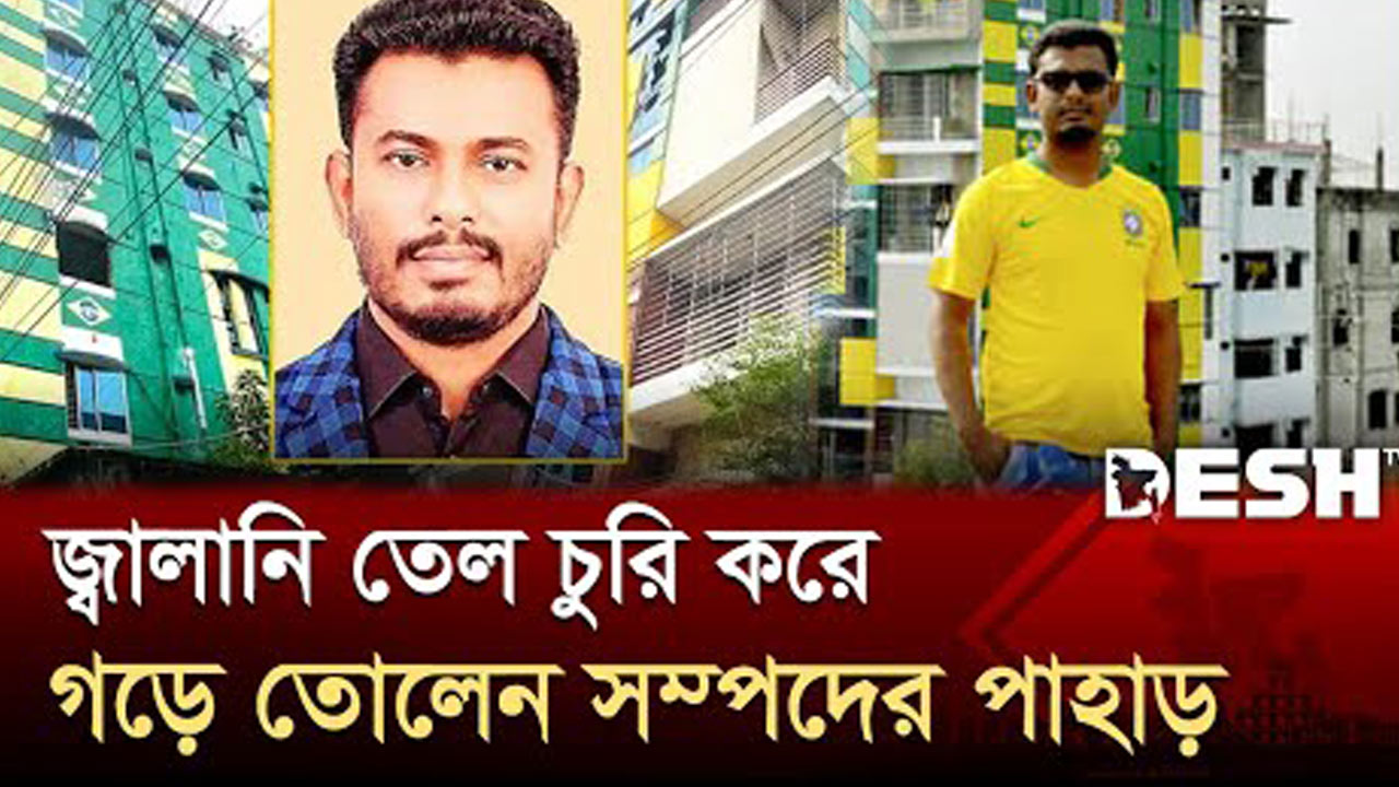 ক্যান্টিনবয় থেকে নারায়ণগঞ্জের ব্রাজিল বাড়ির মালিক ধনকুবের টুটুল | Tutul | Corruption | Desh TV