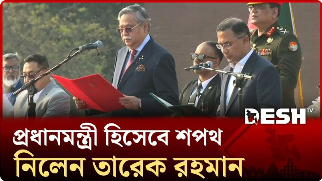 প্রধানমন্ত্রী হিসেবে শপথ নিলেন তারেক রহমান | Tarique Rahman | BNP | PM Oath | Desh TV