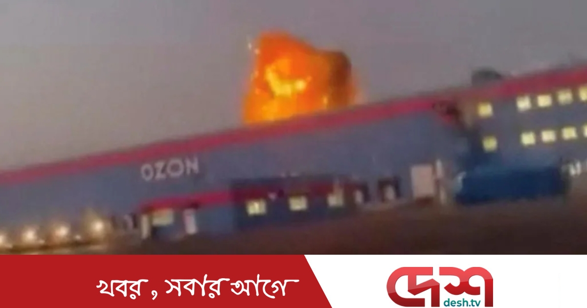 ইউক্রেনের ড্রোন হামলায় রাশিয়ার দ্বিতীয় বৃহত্তম অনলাইন বিক্রেতা ওজোনের গুদামে আগুন
