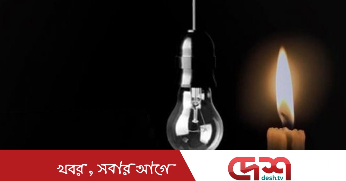 যেসব এলাকায় আজ টানা ৯ ঘণ্টা বিদ্যুৎ থাকবে না